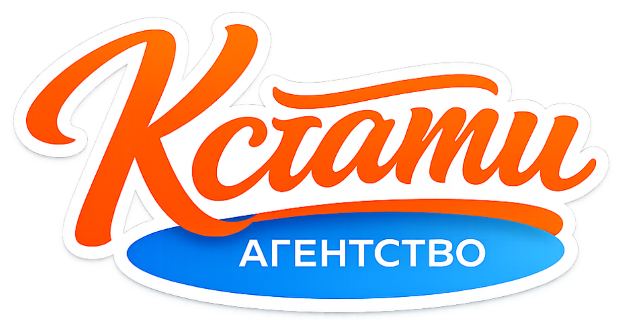 Логотип агентства Кстати