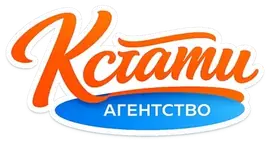 Агентство Кстати
